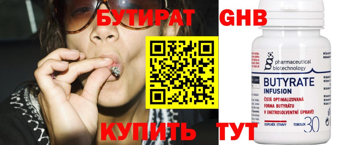БУТИРАТ Butirat Свободный