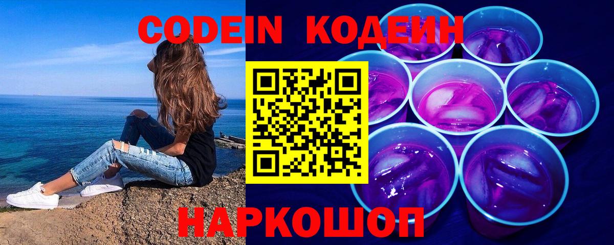 Свободный  Codein напиток Lean (лин)  Кодеин напиток Lean (лин)  Вход с VPN 
