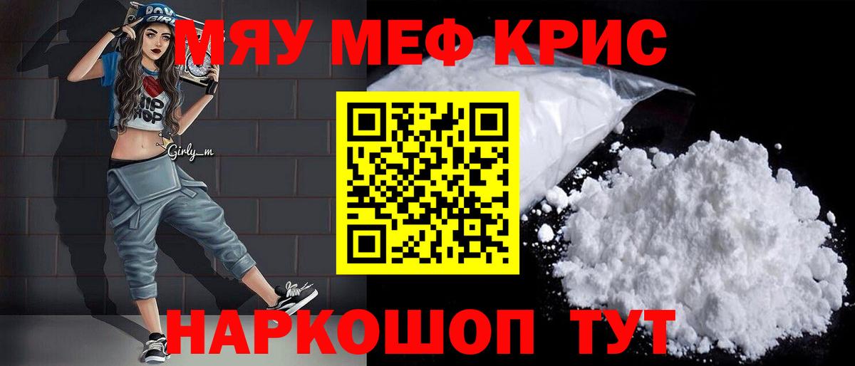 МЕФ мука  Вход с VPN  МЯУ-МЯУ  Свободный  купить  сайты  Меф 4 MMC 