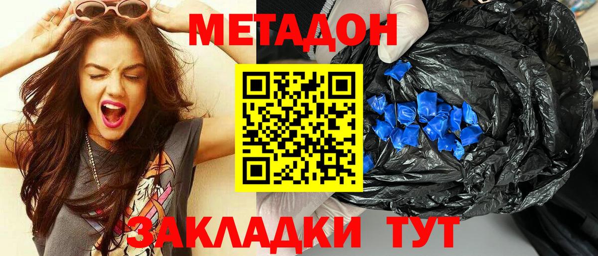 Метадон methadone  Вход с VPN  Свободный 